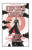 Озаренный Солнцем — фото, картинка — 3