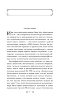Все истории про Аню Ширли из Зеленых Мезонинов. Комплект из 8 книг — фото, картинка — 4