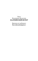 Балтийский форпост — фото, картинка — 2