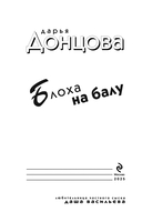 Блоха на балу — фото, картинка — 3