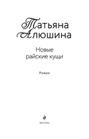 Новые райские кущи — фото, картинка — 3