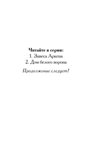 Дом белого ворона — фото, картинка — 2