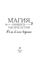 Дом белого ворона — фото, картинка — 3