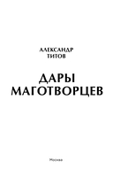 Дары маготворцев — фото, картинка — 2