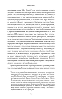 EQ-воспитание. Системный подход к воспитанию личности — фото, картинка — 10