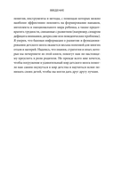 EQ-воспитание. Системный подход к воспитанию личности — фото, картинка — 12