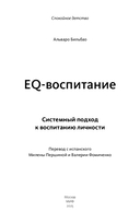EQ-воспитание. Системный подход к воспитанию личности — фото, картинка — 2