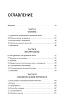 EQ-воспитание. Системный подход к воспитанию личности — фото, картинка — 3