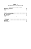 EQ-воспитание. Системный подход к воспитанию личности — фото, картинка — 4