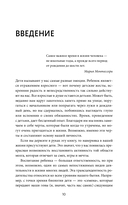 EQ-воспитание. Системный подход к воспитанию личности — фото, картинка — 5