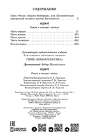 Идиот — фото, картинка — 6