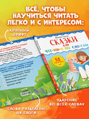 Школьное чтение. Сказки для чтения по слогам — фото, картинка — 4