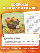 Школьное чтение. Сказки для чтения по слогам — фото, картинка — 5