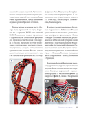 Русский бисер. Возрождение старинных традиций создания украшений. Техники, схемы, мастер-классы — фото, картинка — 12