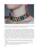 Русский бисер. Возрождение старинных традиций создания украшений. Техники, схемы, мастер-классы — фото, картинка — 15