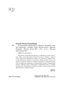 Русский бисер. Возрождение старинных традиций создания украшений. Техники, схемы, мастер-классы — фото, картинка — 17