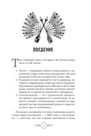 Большая книга законов тотемов — фото, картинка — 1
