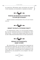 Большая книга законов тотемов — фото, картинка — 13