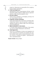 Большая книга законов тотемов — фото, картинка — 15