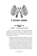 Большая книга законов тотемов — фото, картинка — 6