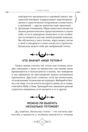Большая книга законов тотемов — фото, картинка — 7