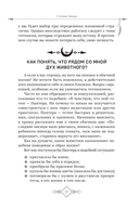 Большая книга законов тотемов — фото, картинка — 9