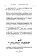 Большая книга законов тотемов — фото, картинка — 10