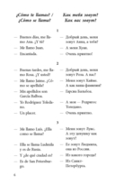 Разговорный испанский в диалогах — фото, картинка — 5