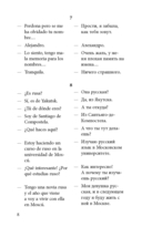 Разговорный испанский в диалогах — фото, картинка — 7