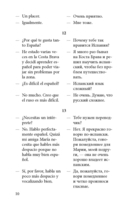 Разговорный испанский в диалогах — фото, картинка — 9