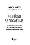 Чертово взросление! Практическое руководство для родителей подростков: выживание, отношения, школа — фото, картинка — 7