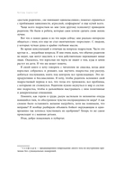 Чертово взросление! Практическое руководство для родителей подростков: выживание, отношения, школа — фото, картинка — 19