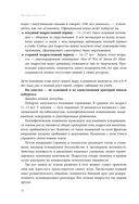 Чертово взросление! Практическое руководство для родителей подростков: выживание, отношения, школа — фото, картинка — 21