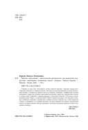 Чертово взросление! Практическое руководство для родителей подростков: выживание, отношения, школа — фото, картинка — 8