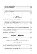 Чертово взросление! Практическое руководство для родителей подростков: выживание, отношения, школа — фото, картинка — 11