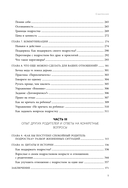 Чертово взросление! Практическое руководство для родителей подростков: выживание, отношения, школа — фото, картинка — 13