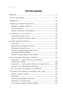 Чертово взросление! Практическое руководство для родителей подростков: выживание, отношения, школа — фото, картинка — 14