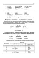 Китайский язык: грамматика для начинающих. Уровни HSK 1-2 — фото, картинка — 11