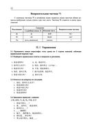 Китайский язык: грамматика для начинающих. Уровни HSK 1-2 — фото, картинка — 12