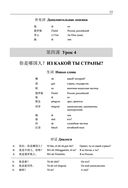 Китайский язык: грамматика для начинающих. Уровни HSK 1-2 — фото, картинка — 13