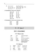 Китайский язык: грамматика для начинающих. Уровни HSK 1-2 — фото, картинка — 8