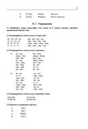 Китайский язык: грамматика для начинающих. Уровни HSK 1-2 — фото, картинка — 9