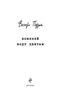 Поменяй воду цветам — фото, картинка — 3