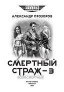 Смертный страж-3. Воля смертных — фото, картинка — 1