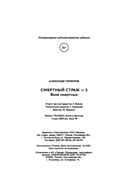 Смертный страж-3. Воля смертных — фото, картинка — 13