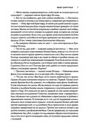 Смертный страж-3. Воля смертных — фото, картинка — 7