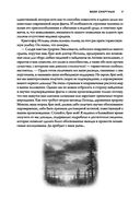 Смертный страж-3. Воля смертных — фото, картинка — 9