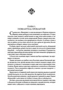 Смертный страж-3. Воля смертных — фото, картинка — 10