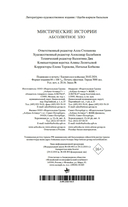 Мистические истории. Абсолютное зло — фото, картинка — 22