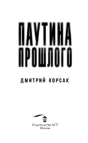 Паутина прошлого — фото, картинка — 2